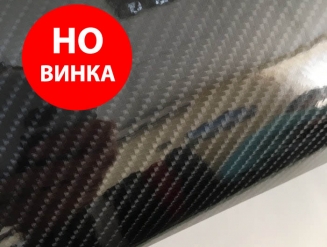Супер глянец виниловая пленка под карбон, 3D in 4D, ширина 152м., микроканалы + защитный слой.